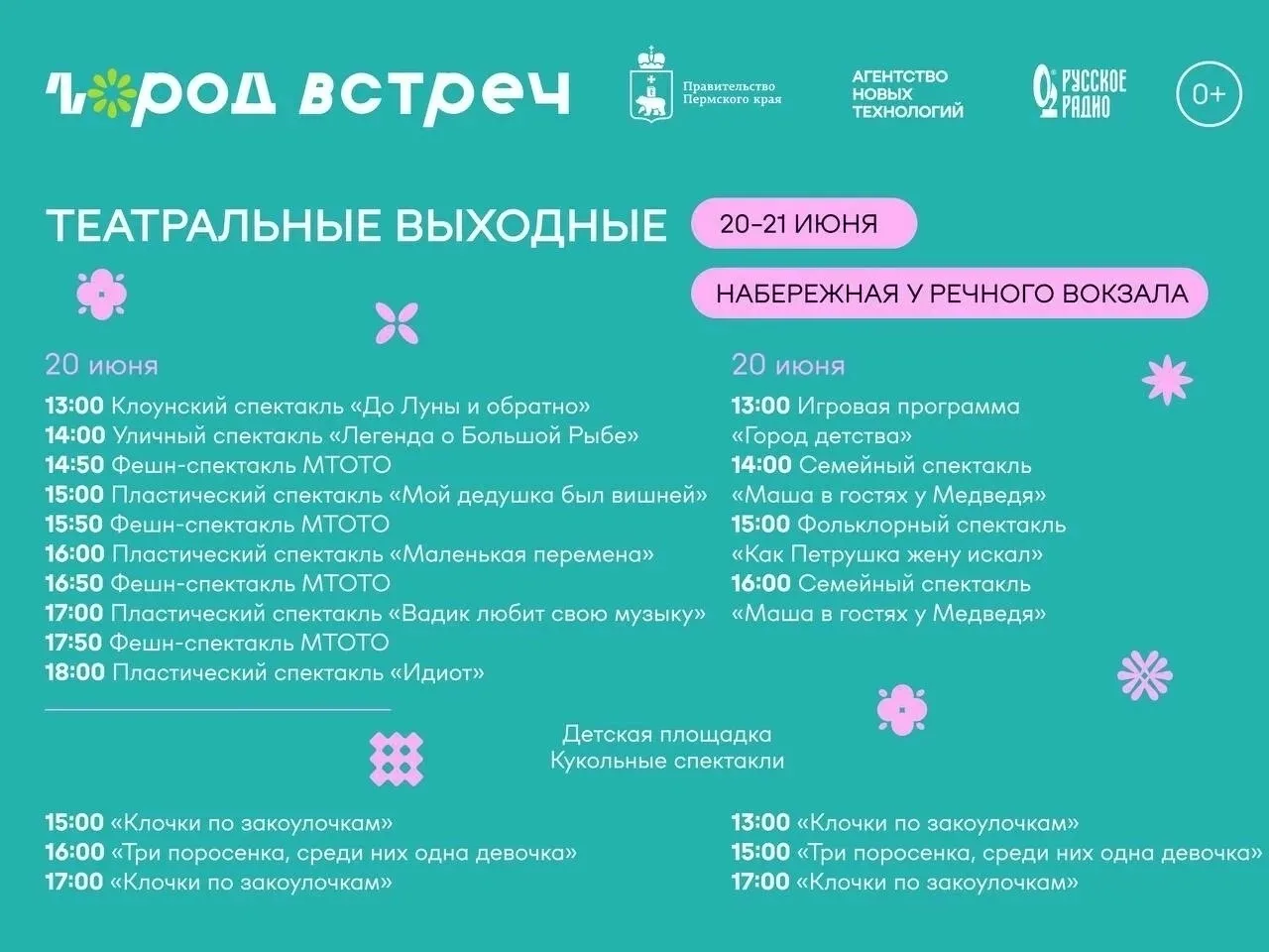 Набережная Камы превратится в театр под открытым небом🎠
