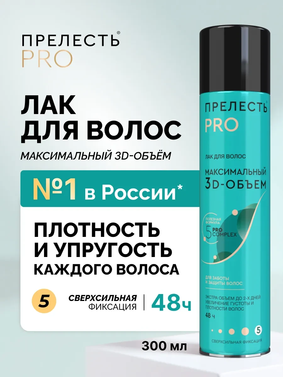 ⚡️ Лак для волос профессиональный сверхсильная фиксация 300 мл, ПРЕЛЕСТЬ PROFESSIONAL
