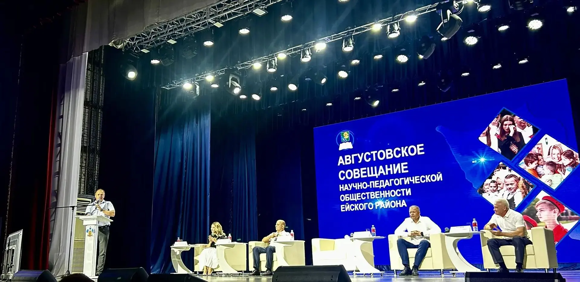 «Августовское совещание научно-педагогической общественности Ейского района»