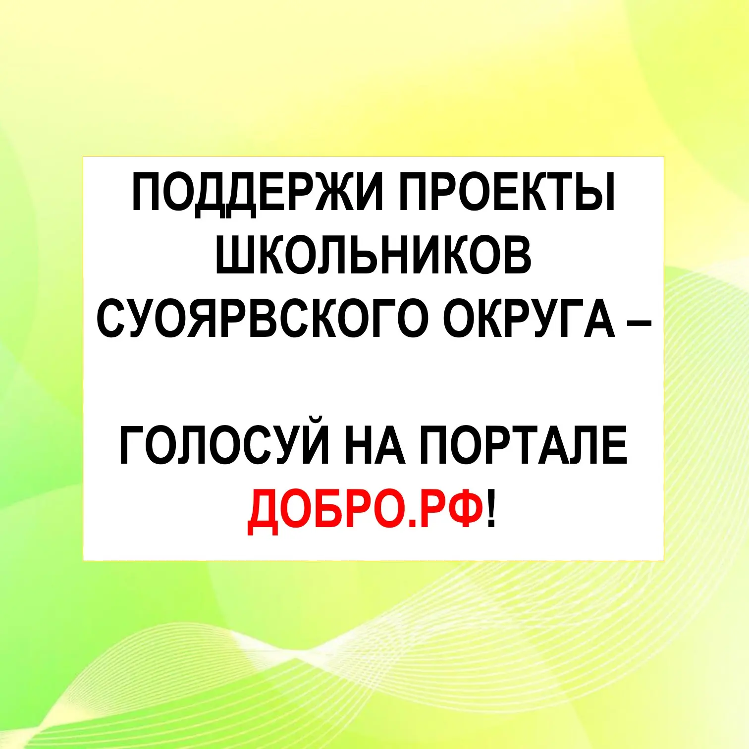 📢 Стартовало общественное голосование за проекты молодежного инициативного бюджетирования!

Заверши