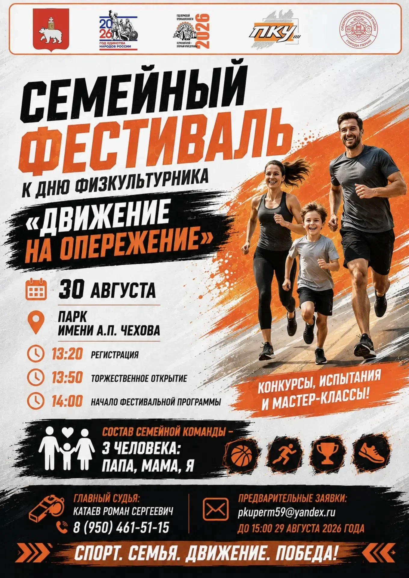 Приглашаем вас и ваши семьи принять участие в