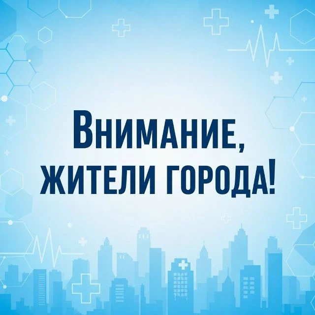 ️Администрация ГБУ ДНР «Городская больница №1 города Енакиево» информирует: с 31 август...