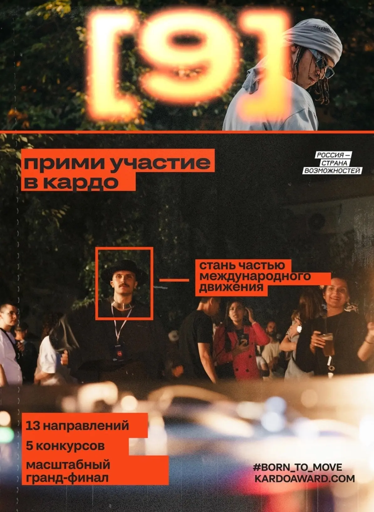 ⚡️ Твой выход на международную арену: стартовал прием заявок на премию «КАРДО»!
