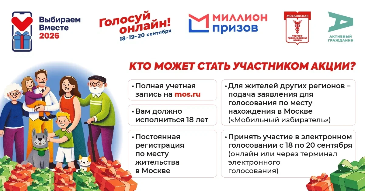 🗳 «ВыбираемВместе2026»: голосуйте онлайн — участвуйте в розыгрыше баллов