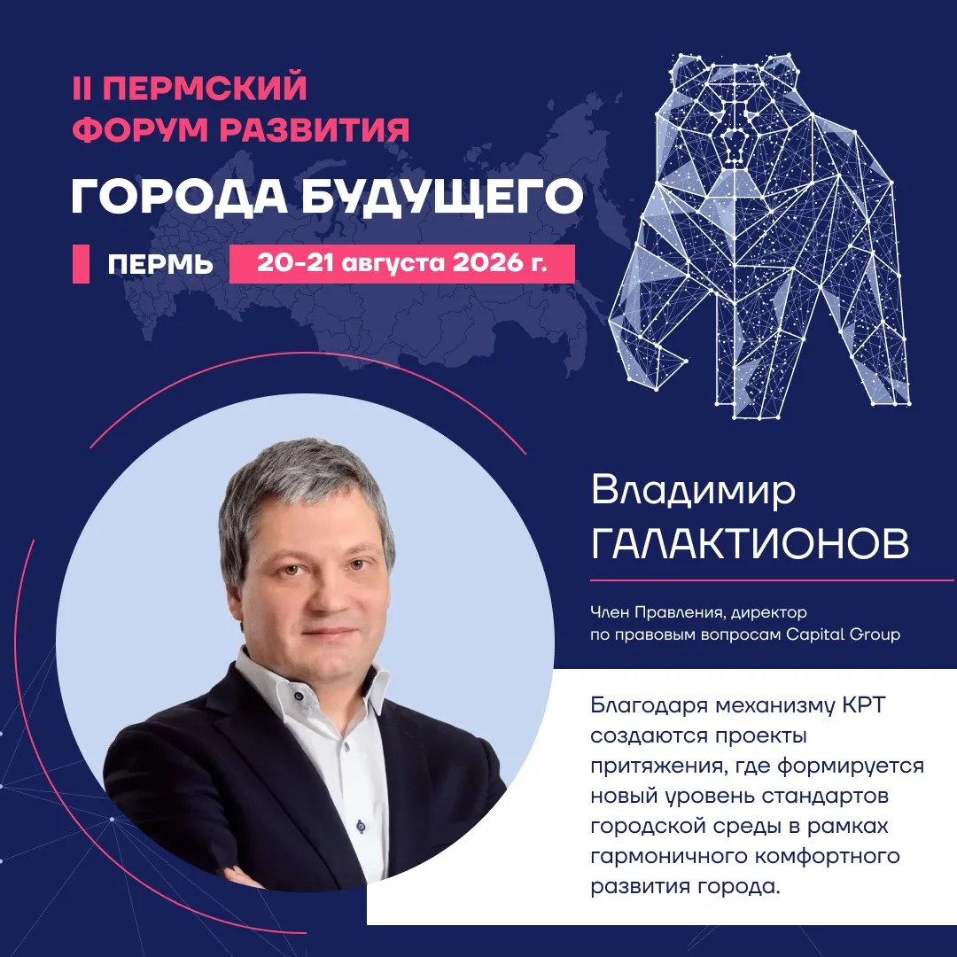 Член правления Capital Group назвал механизм КРТ неизбежным процессом эволюции управлен...