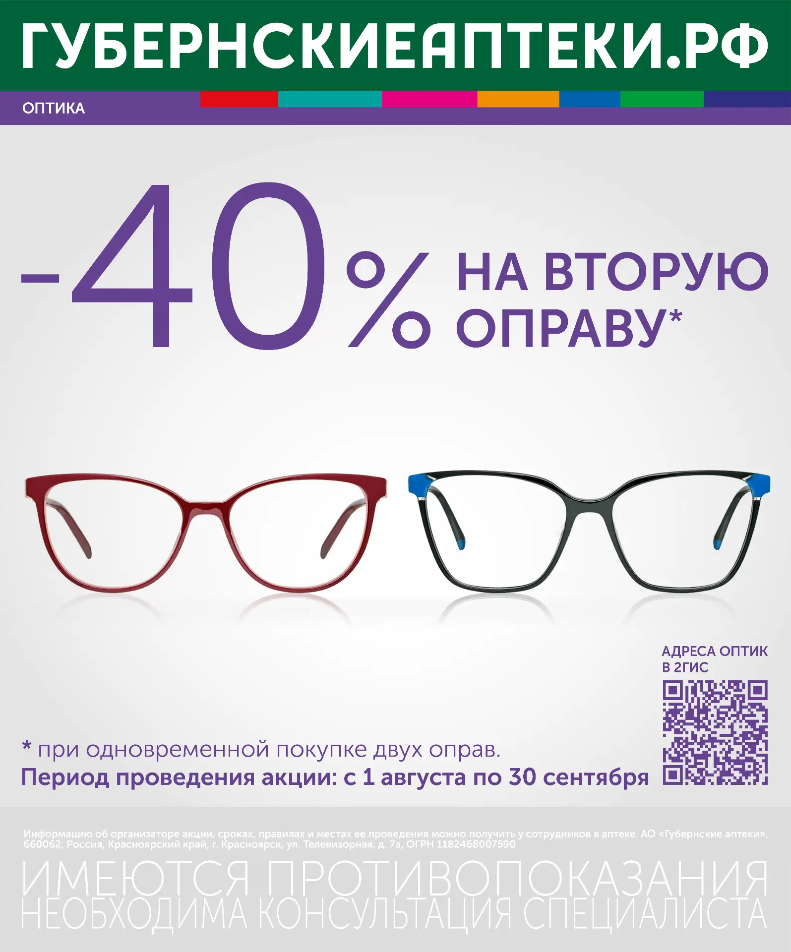 Новая акция в салонах оптики!👓