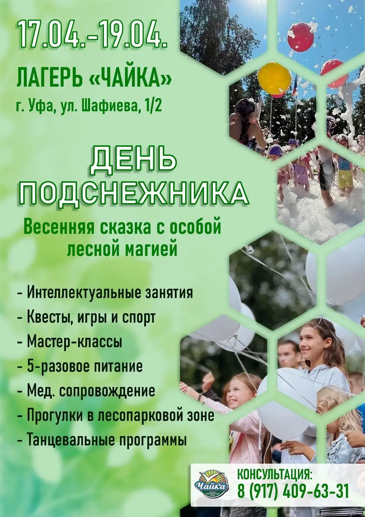 ✨  Весенняя сказка в День подснежника! ✨
