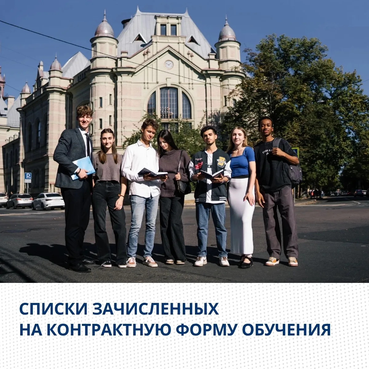 📢 Списки зачисленных на контрактную форму – уже опубликованы!