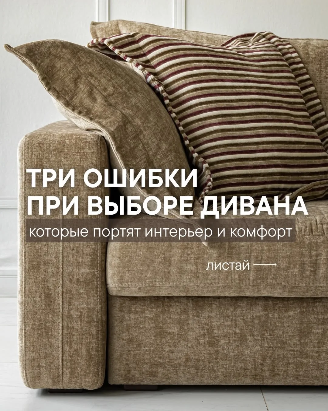 Как не выбросить деньги на ветер при покупке мебели? 👇