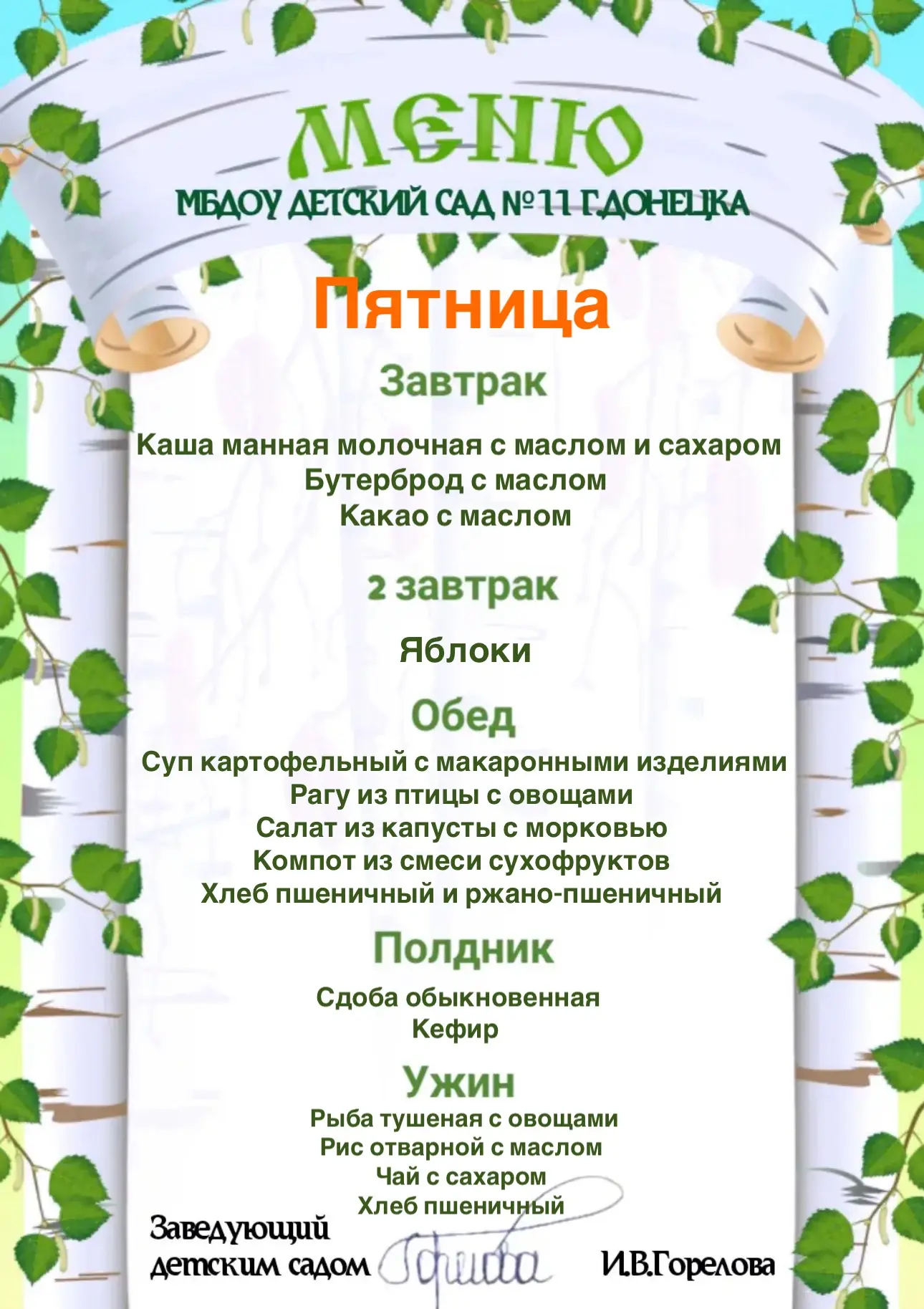 МЕНЮ НА 17 ИЮЛЯ🥑🥒🥦