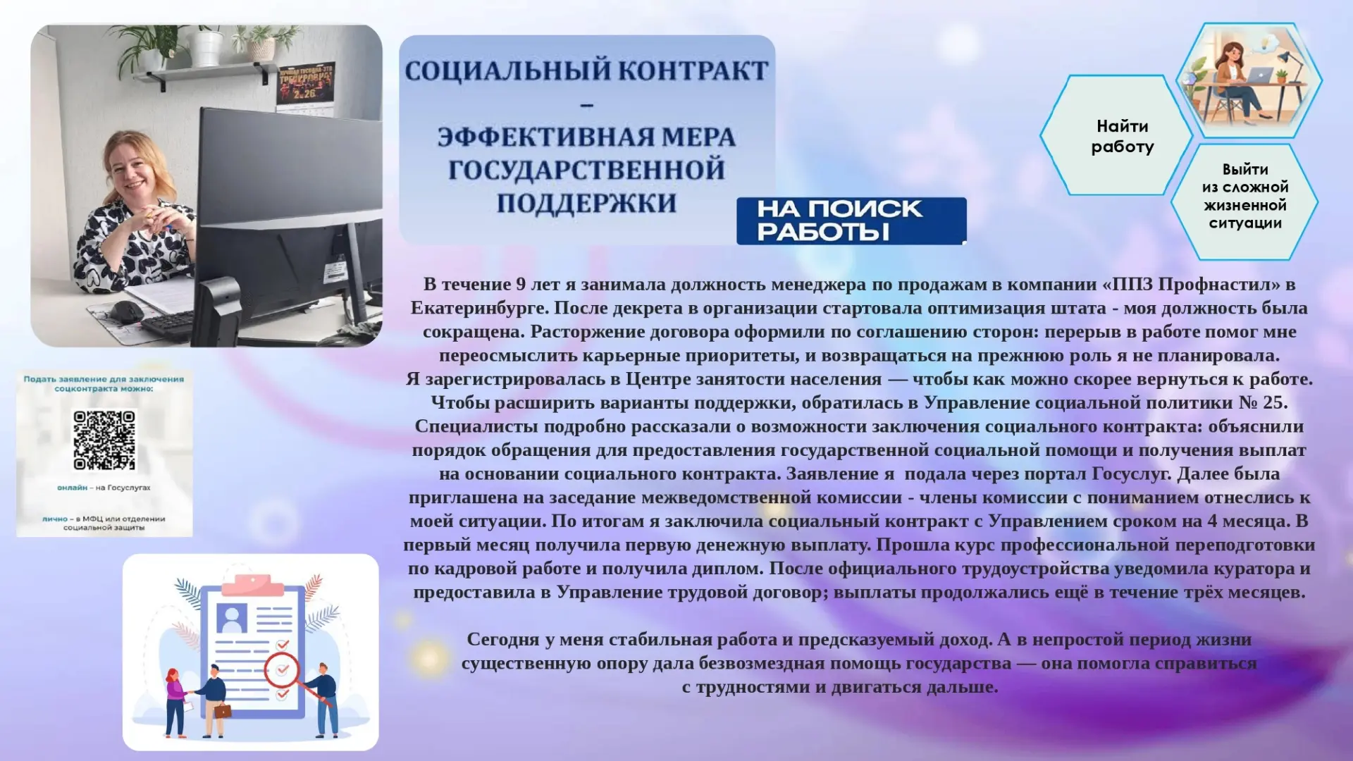 #СоциальныйКонтракт #МерыПоддержки #Управлениесоциальнойполитики25