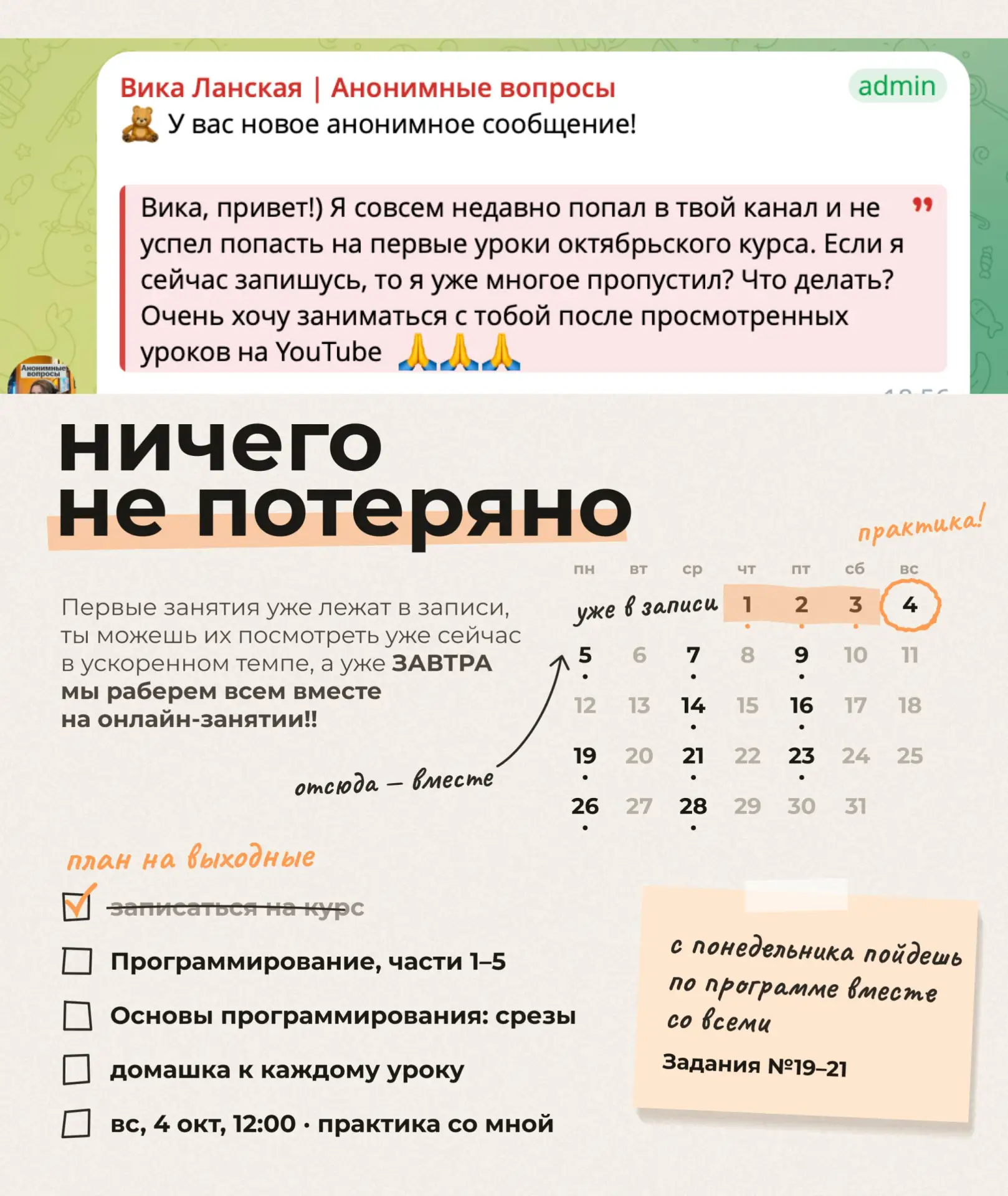 пропустил старт октябрьского потока: что же делать??