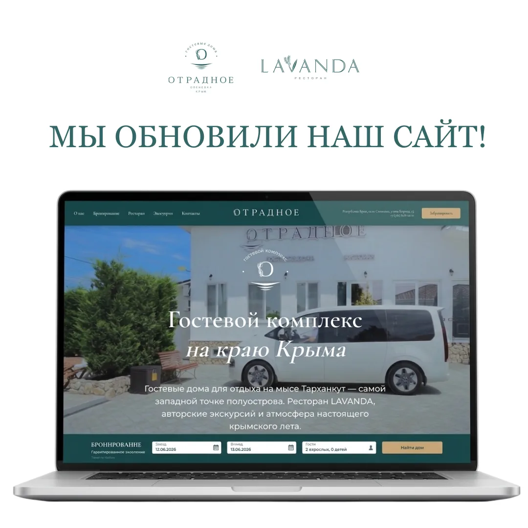 Мы обновили официальный сайт «Отрадного»! ✨