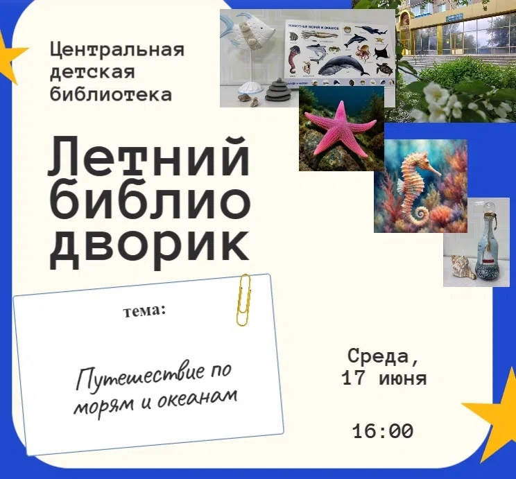 Сегодня среда! А это значит, что мы ждем всех желающих в библиодворике около Центрально...
