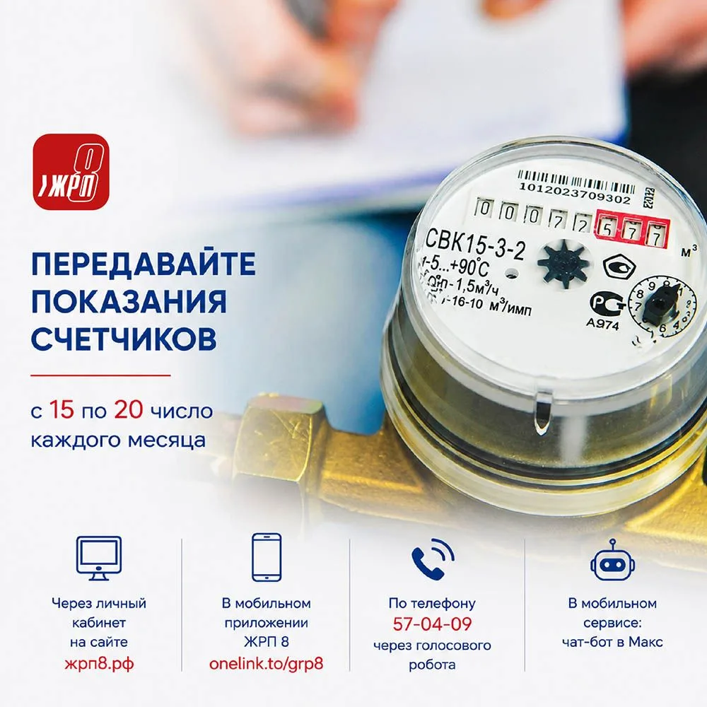 Уважаемые жители, время передавать показания счетчиков!

Напомним, что показания принимаются с 15 по