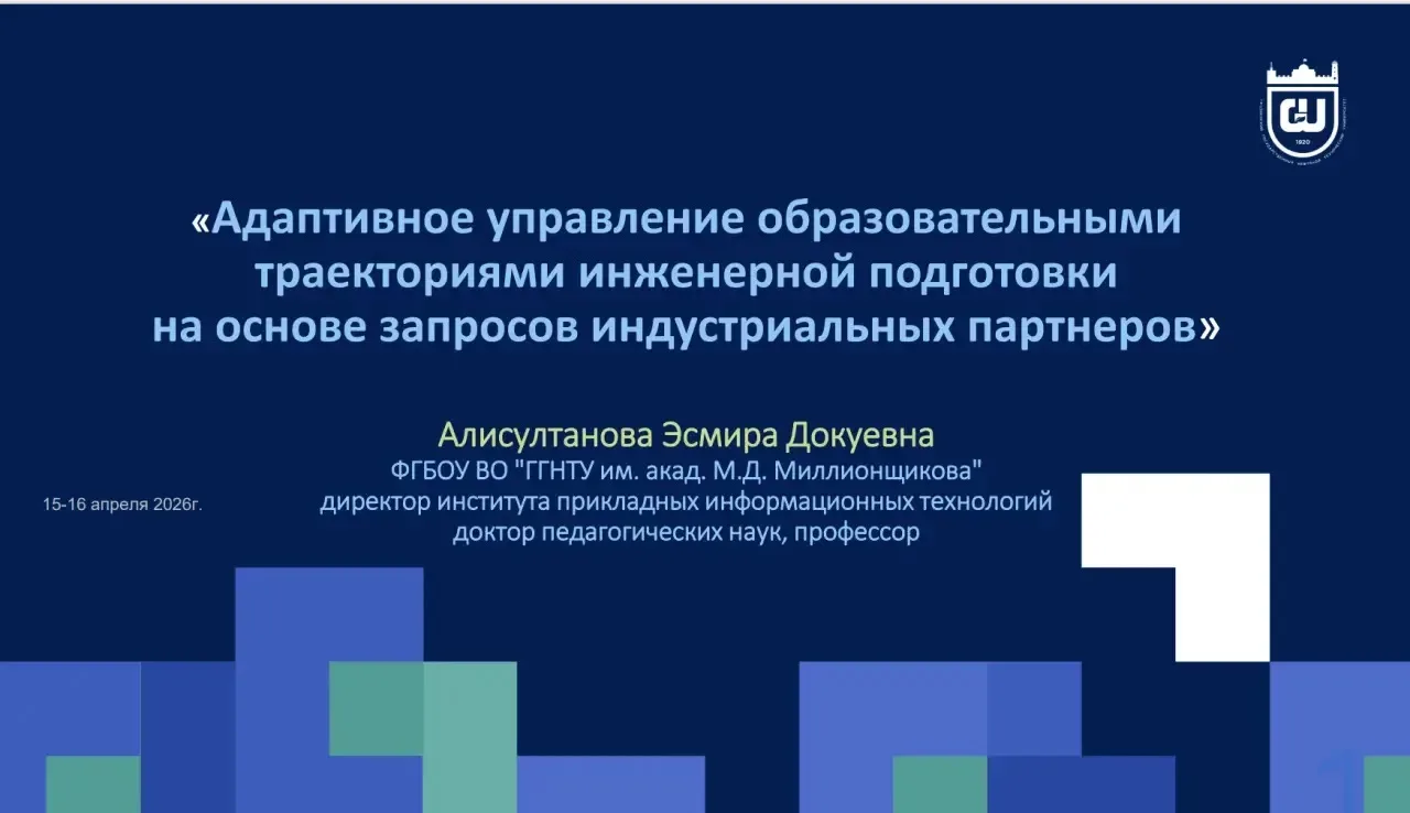 ⚡️Директор ИПИТ ГГНТУ выступила с докладом в Проектной сессии Университетского консорциума исследова