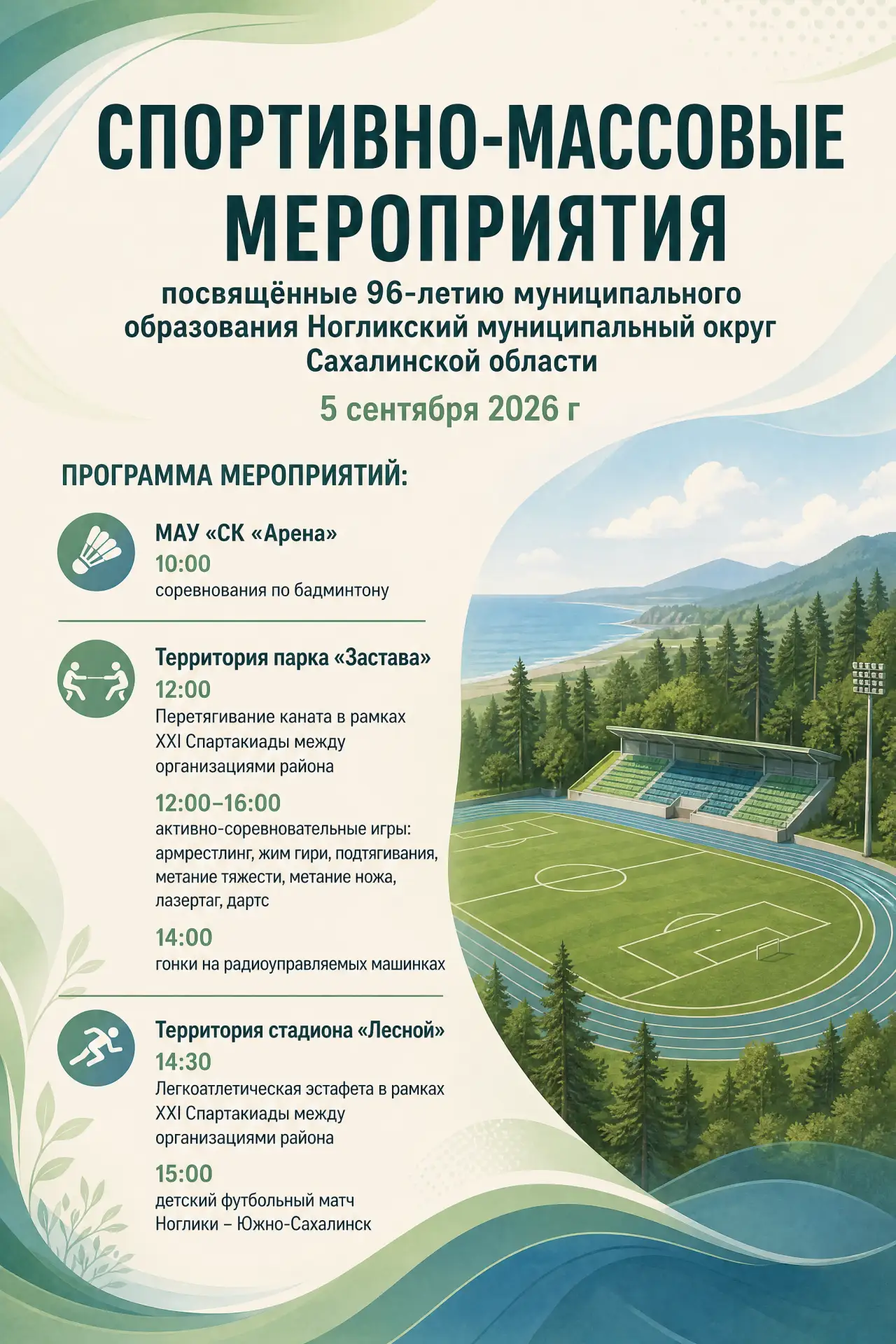 🏃‍♂️ В ДЕНЬ ГОРОДА НА СПОРТЕ: СТАВИМ РЕКОРДЫ ВМЕСТЕ!🎉
