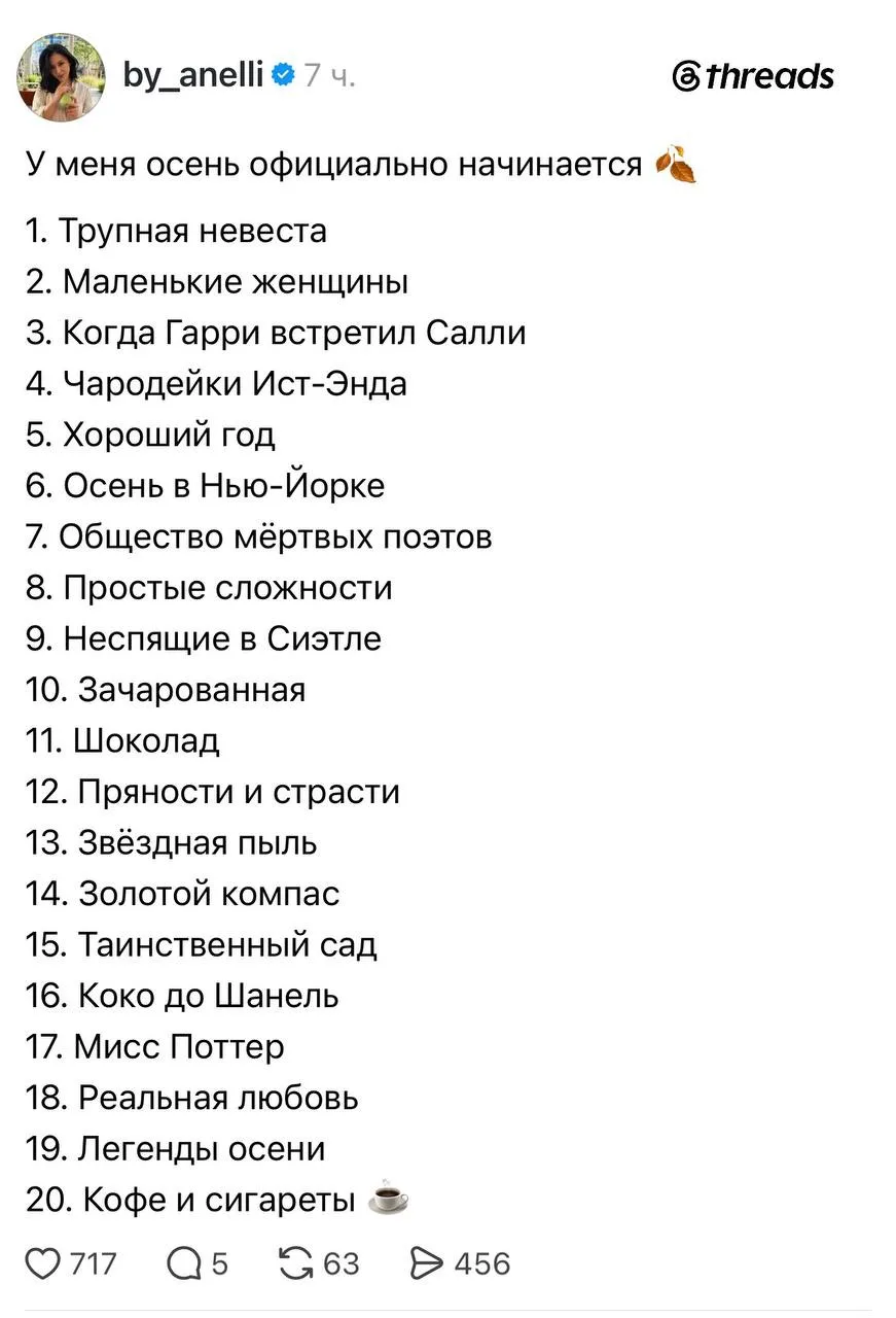 В тредсе завирусилась подборка самых вайбовых осенних фильмов, ловите: 🤯