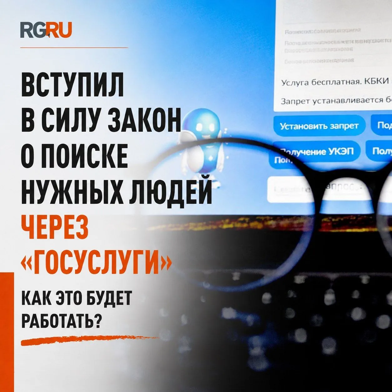 Вступил в силу закон о поиске нужных людей через "Госуслуги". Как это будет работать?