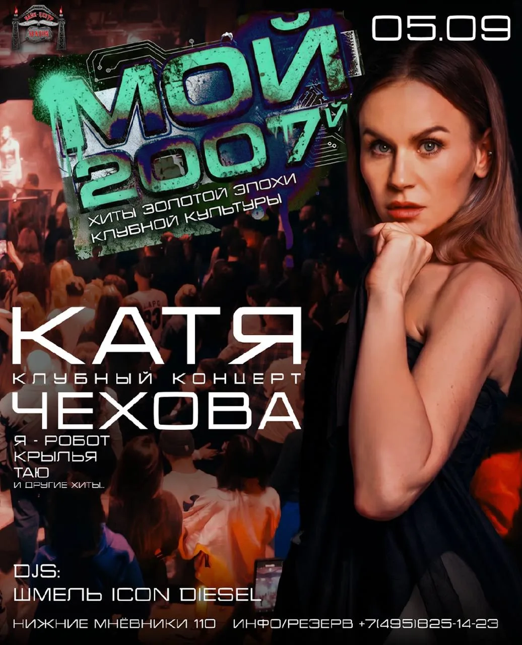Помните те времена, когда танцполы были битком, очередь в любой клуб была до самого утр...