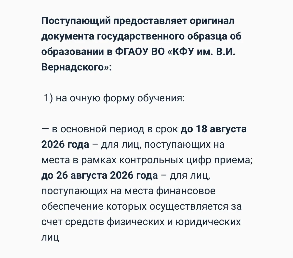 Внимание! Сроки предоставления оригиналов документов об образовании