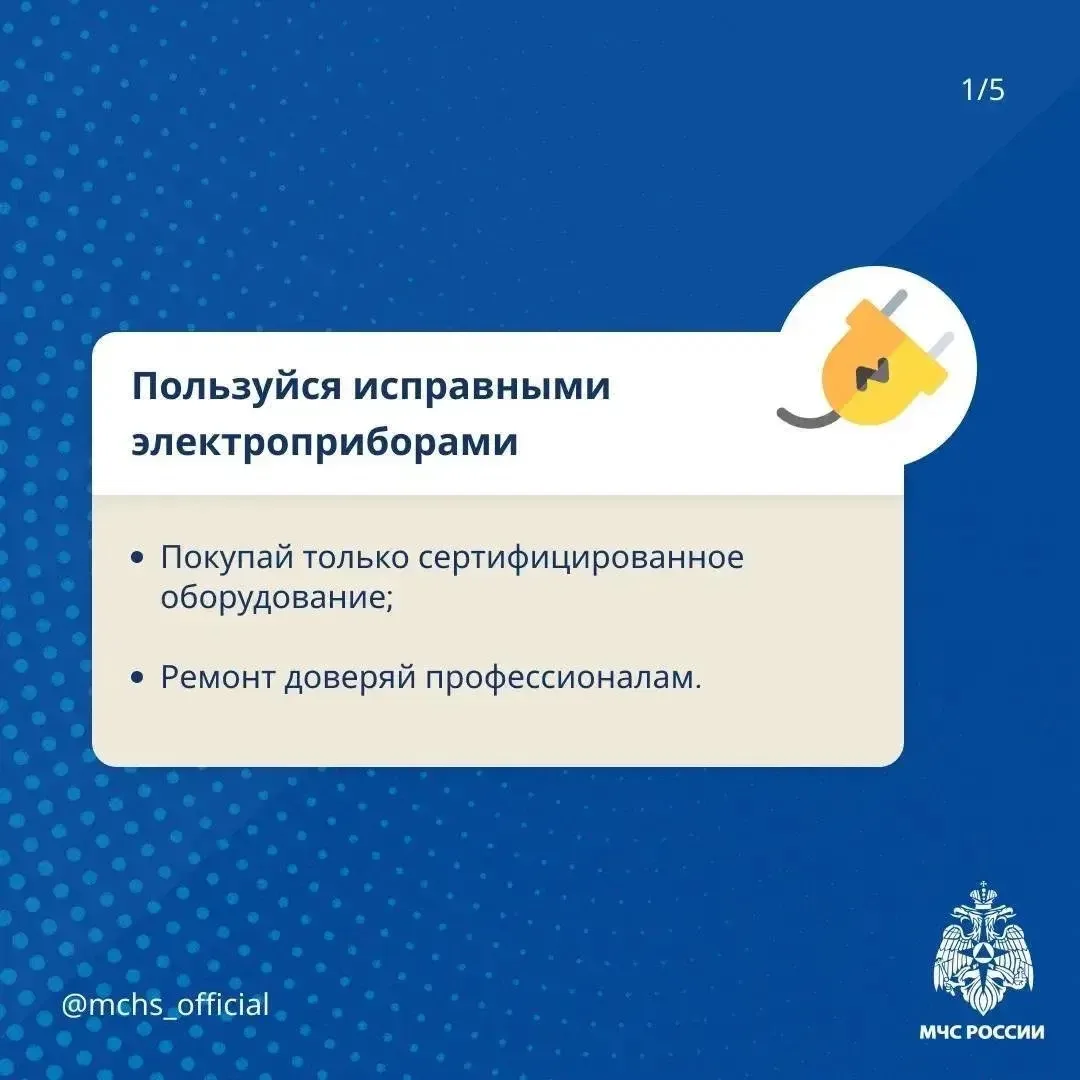 🧯 Соблюдаем правила пожарной безопасности