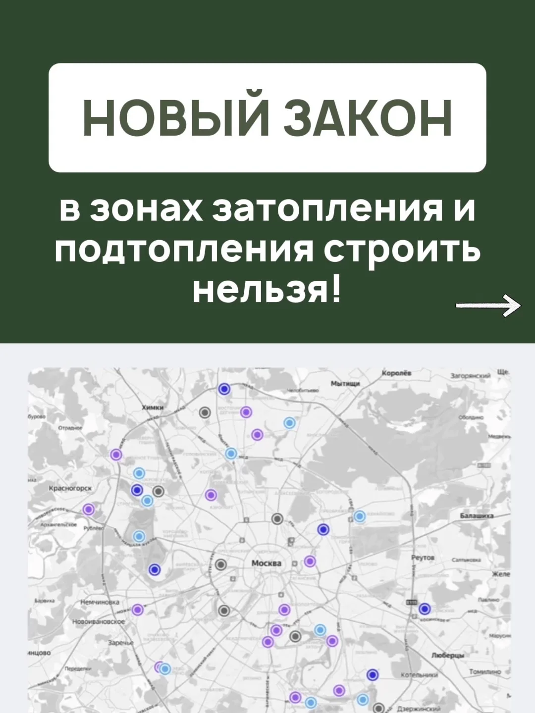 ❌БЫЛО: в зонах затопления и подтопления запрещалось строительство объектов, «не обеспеч...