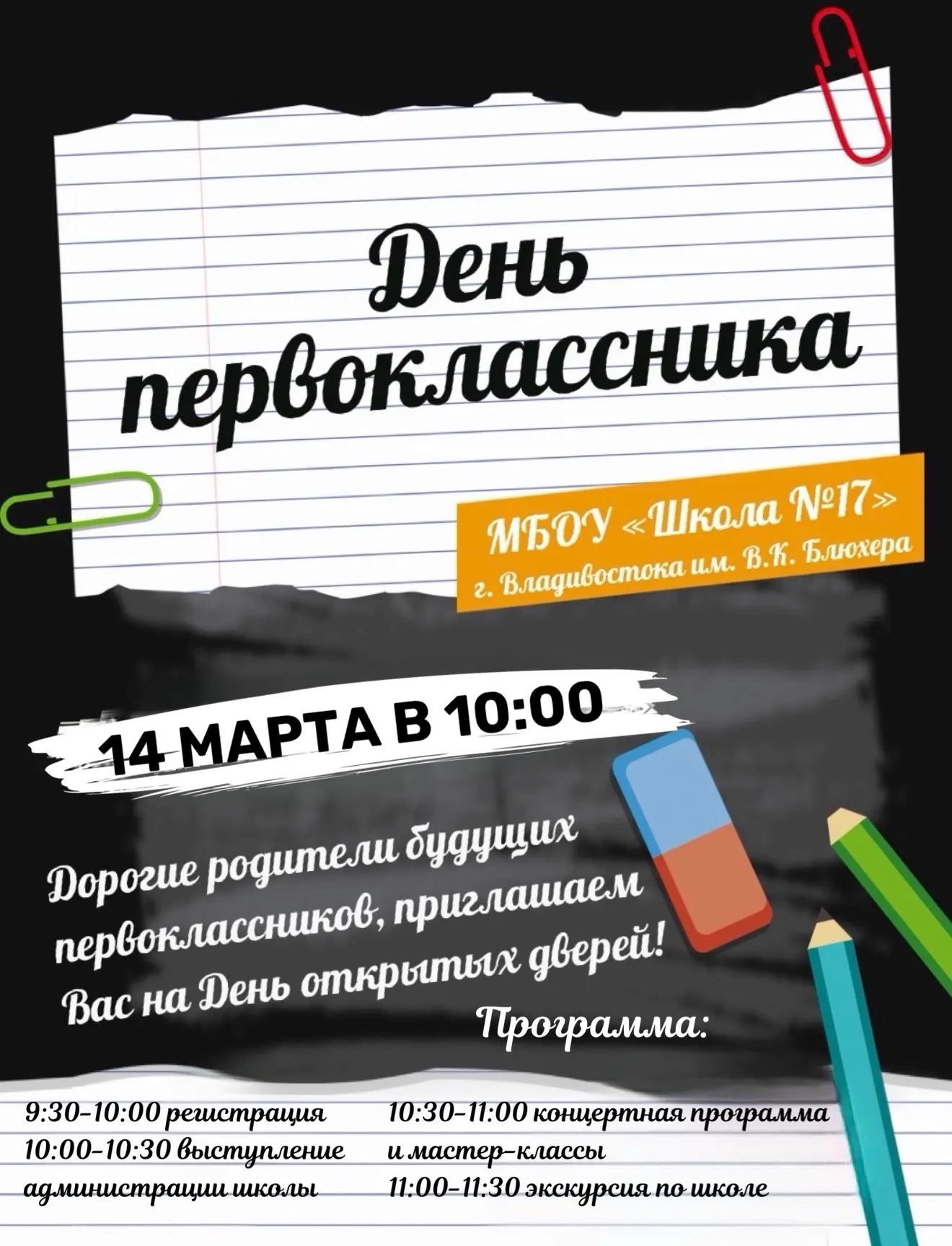 ДЕНЬ ПЕРВОКЛАССНИКА 👧🏻👦