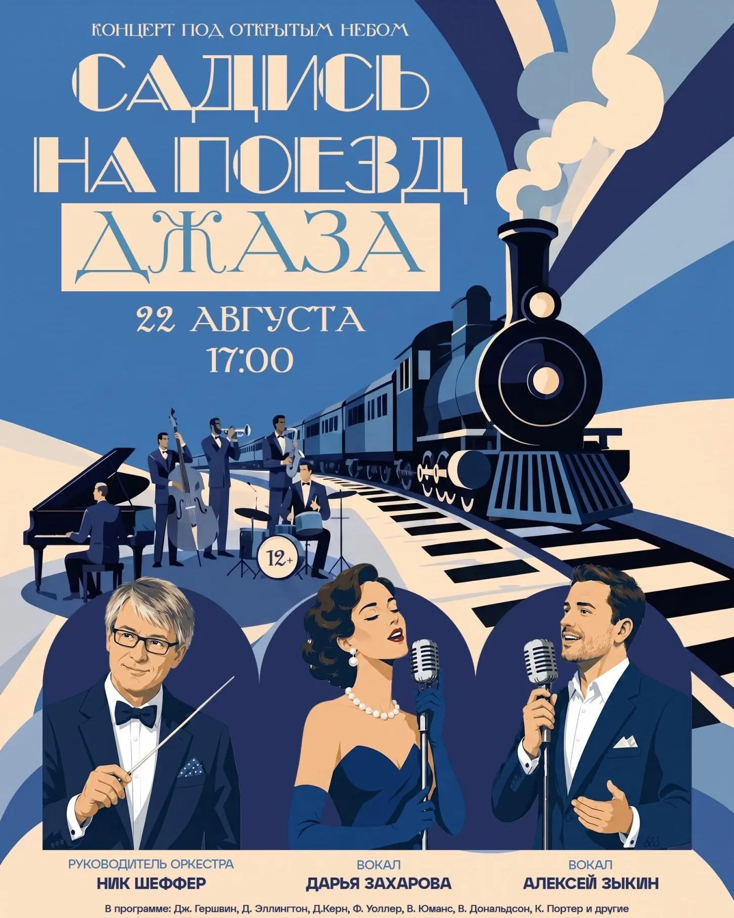 🎷✨ Музыка под закат, кино под звёзды