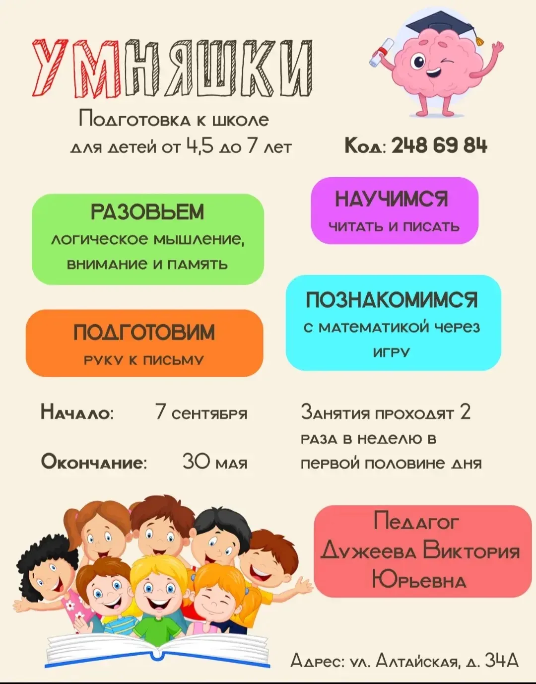 🎒 «Умняшки»