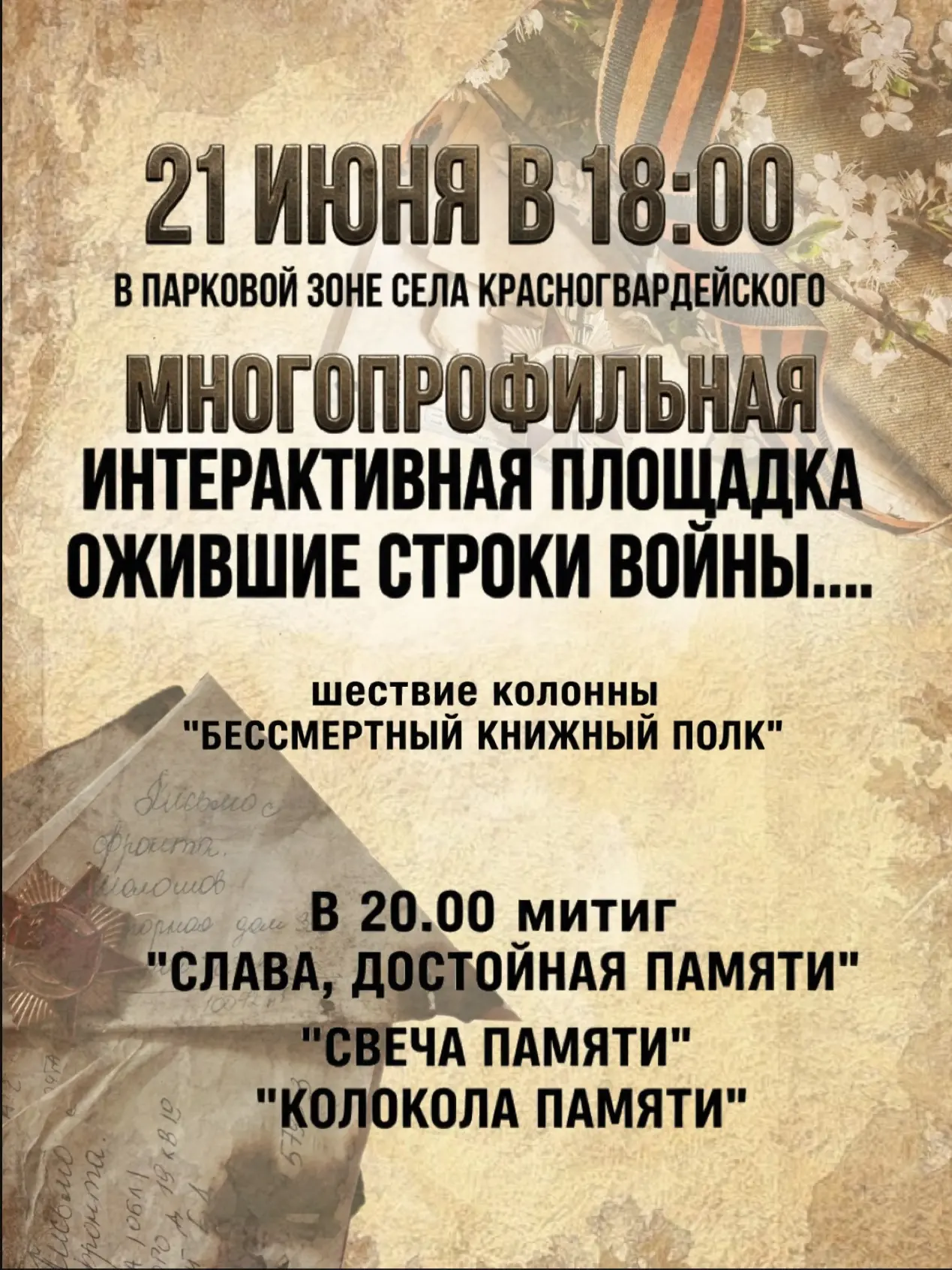 Приглашаю вас 21 июня в 18:00 в парковую зону села Красногвардейского на мероприятия, п...