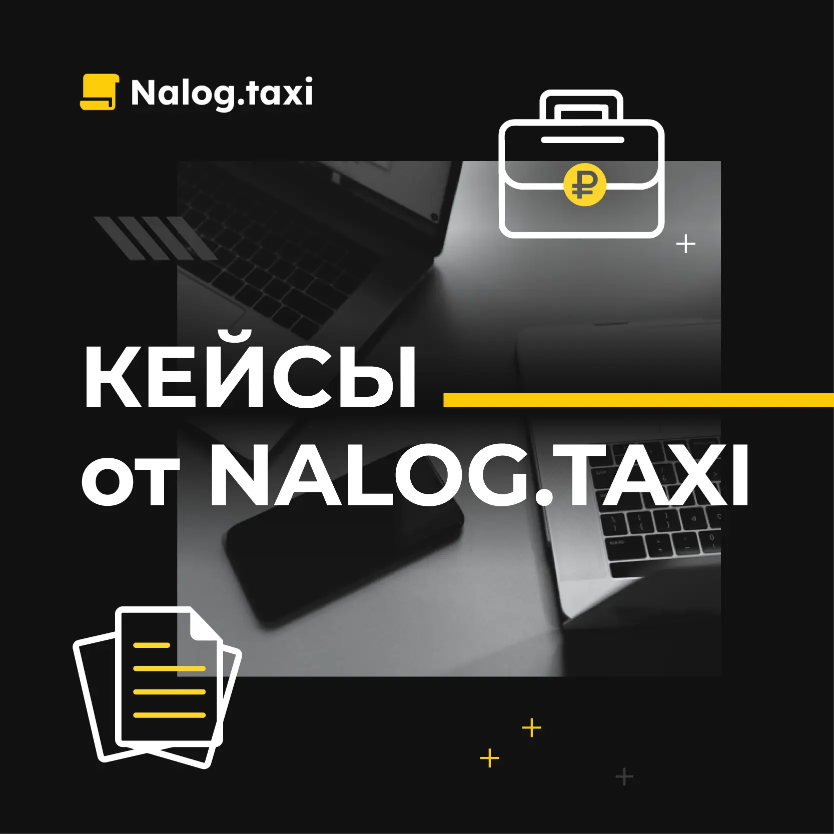 Как мы спасали клиента от свирепой проверки