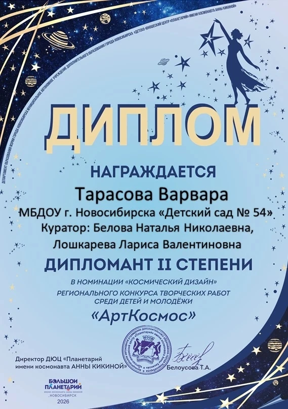 🎨✨ ДИПЛОМ II степени

Поздравляем Тарасову Варвару с победой в региональном конкурсе творческих раб