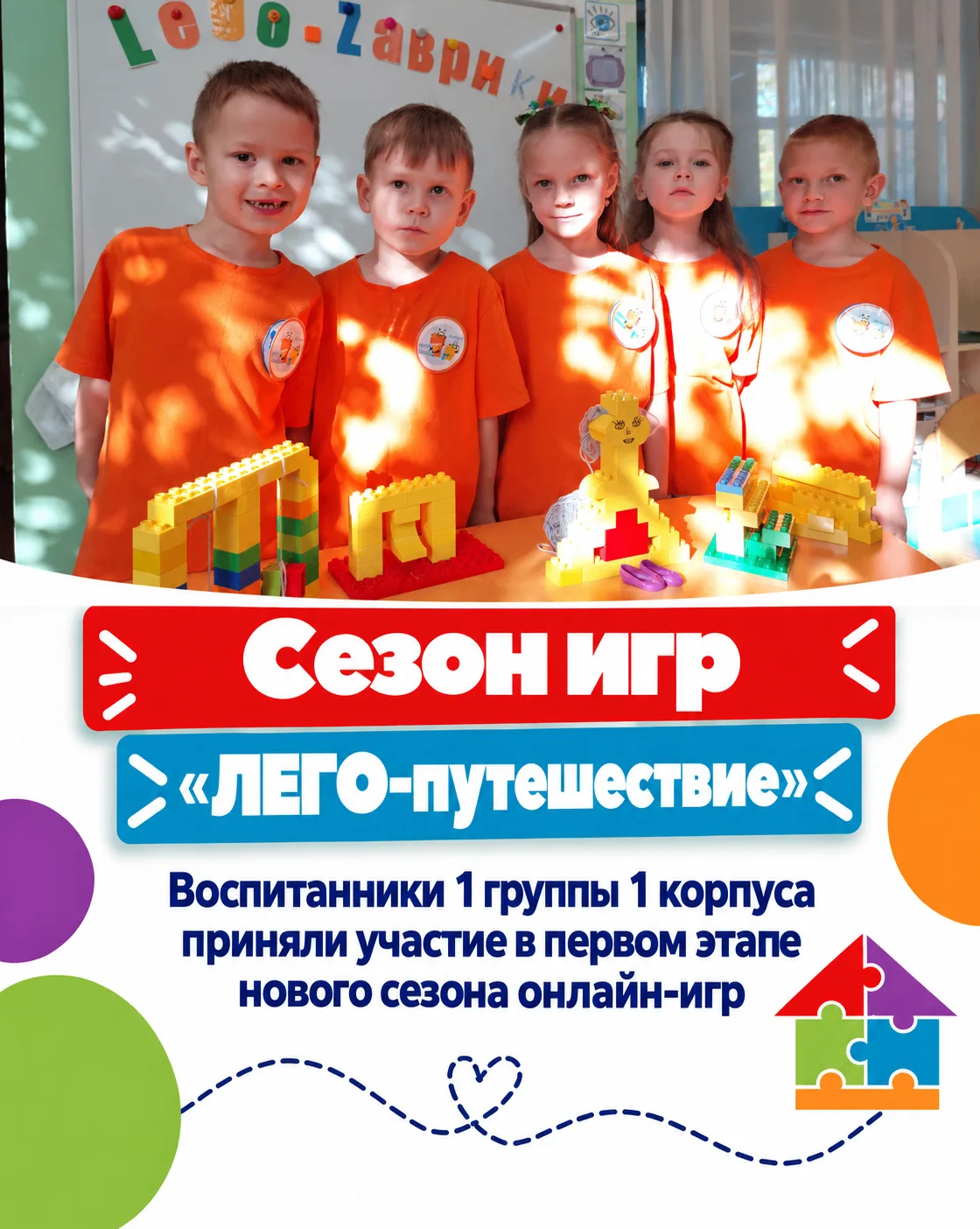Воспитанники 1 подготовительной группы приняли участие в первом этапе в серии онлайн-иг...