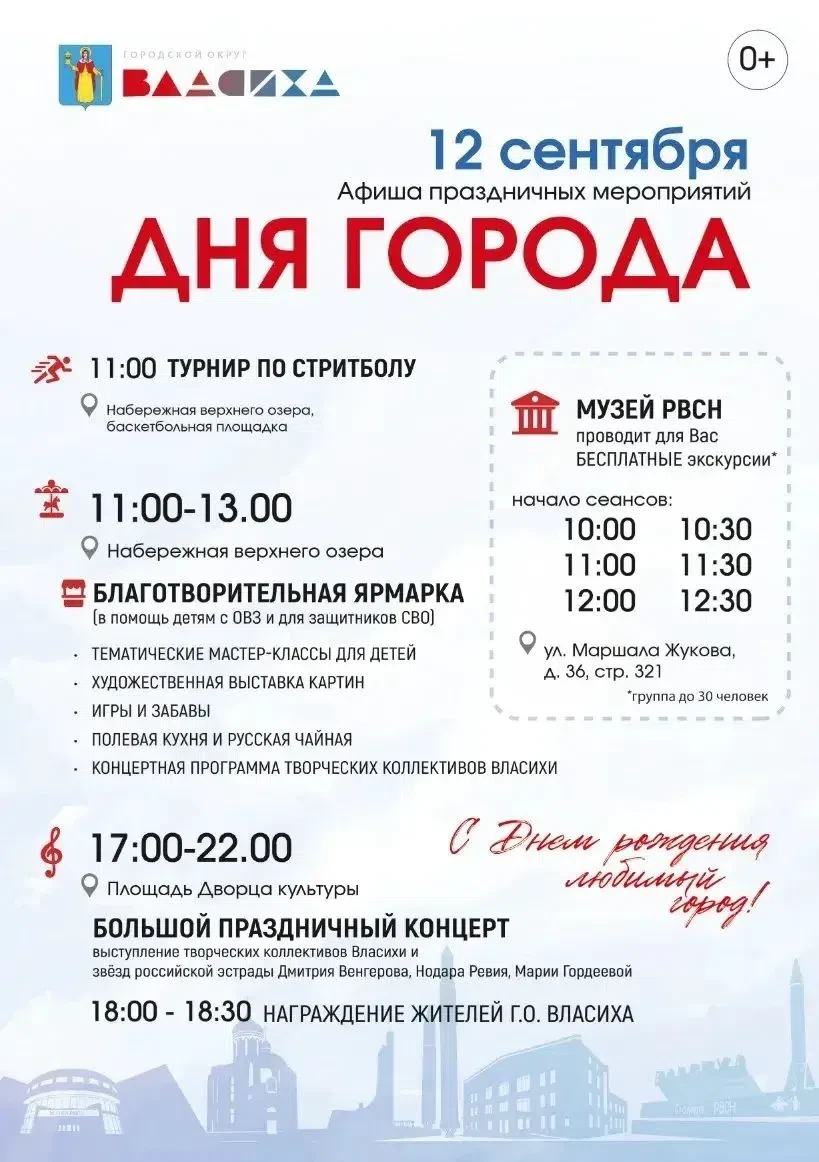 12 сентября Власиха отметит День города - праздничные мероприятия пройдут на набережной...