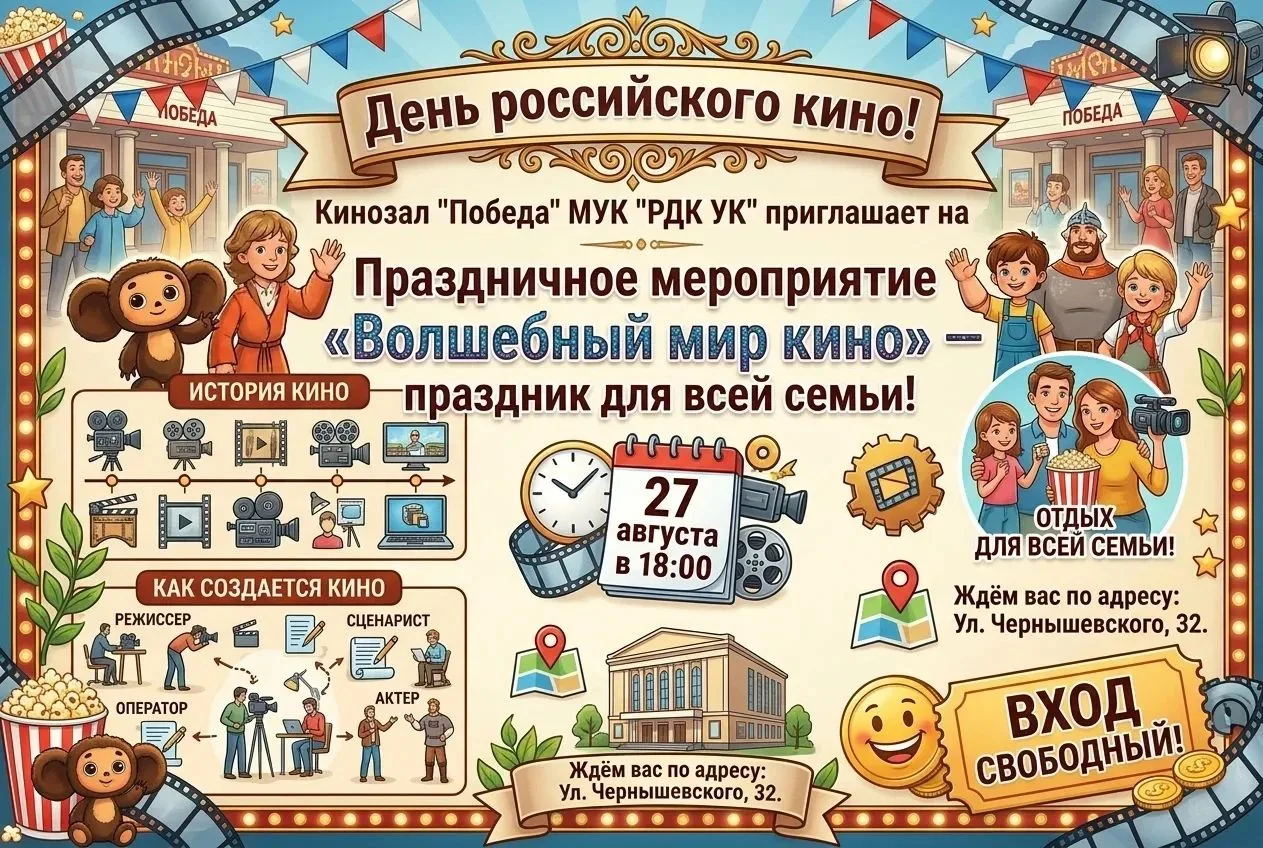 ПРИГЛАШАЕМ НА ДЕНЬ РОССИЙСКОГО КИНО!