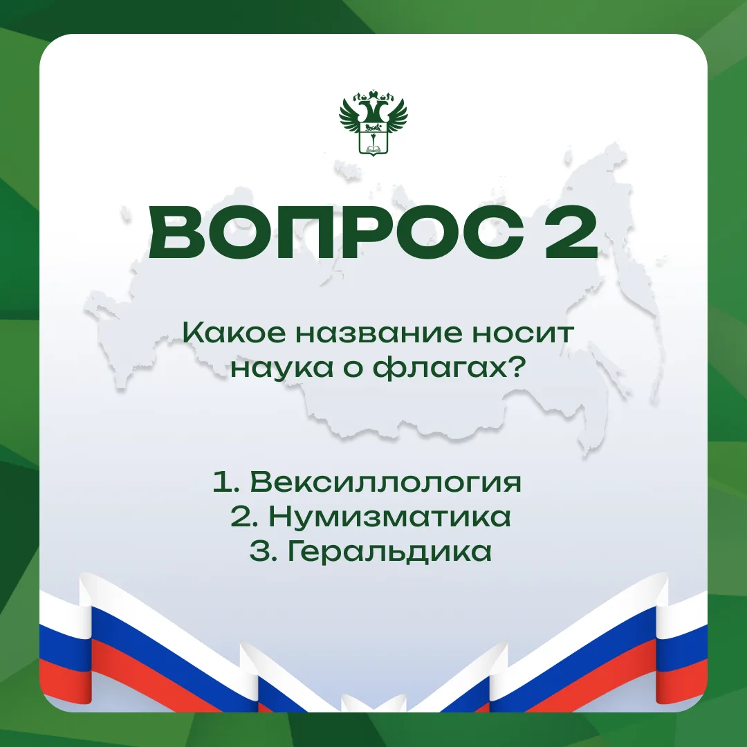 ▶ДЕНЬ ГОСУДАРСТВЕННОГО ФЛАГА РОССИИ: ВИКТОРИНА
