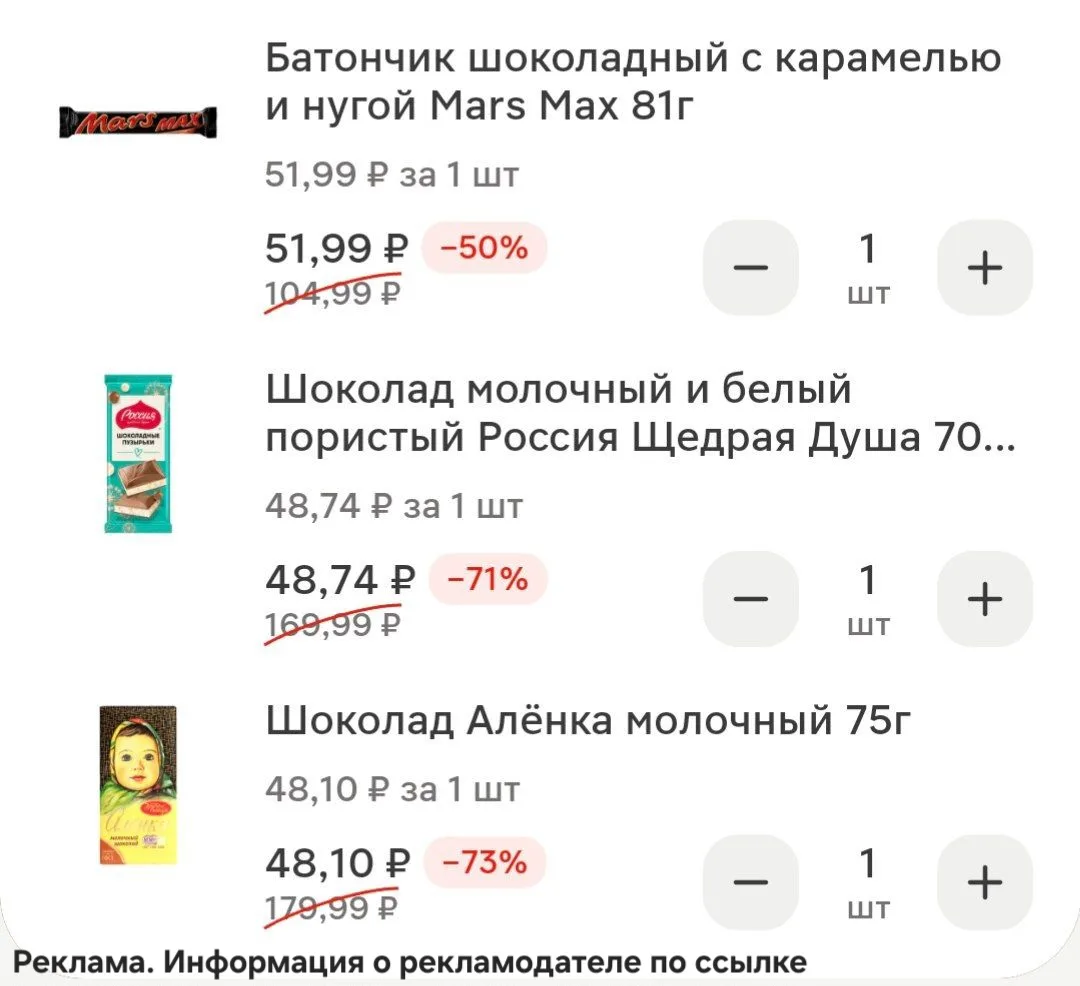 В Магнит на самовывоз с личными промо отличные цены на шоколад