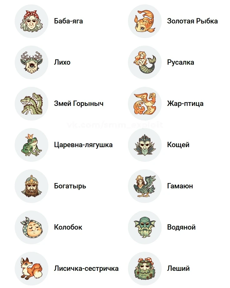 👑 Эмодзи-статусы "Тридевятое царство".
https://vk.ru/app51890524#/collection/543
Количество: 14 шту