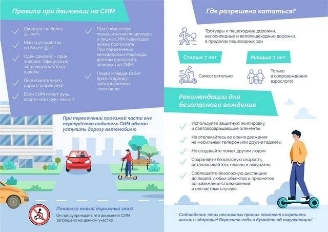 🛴 Внимание, родители! Безопасность детей — в ваших руках!