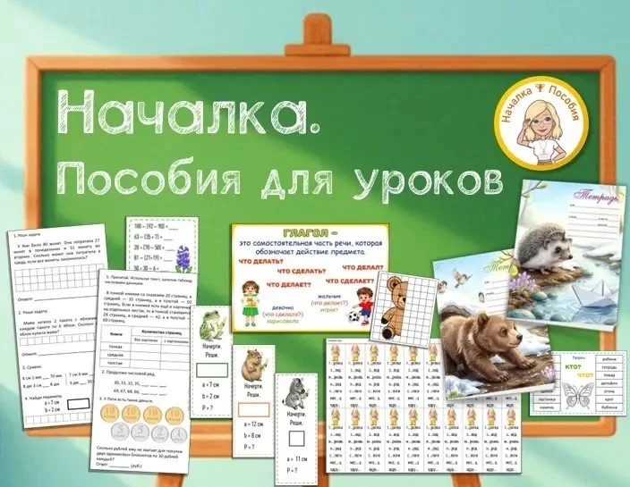 Коллеги, если нужны материалы к уроку (карточки, листы, вклейки), которые реально экономят время на 