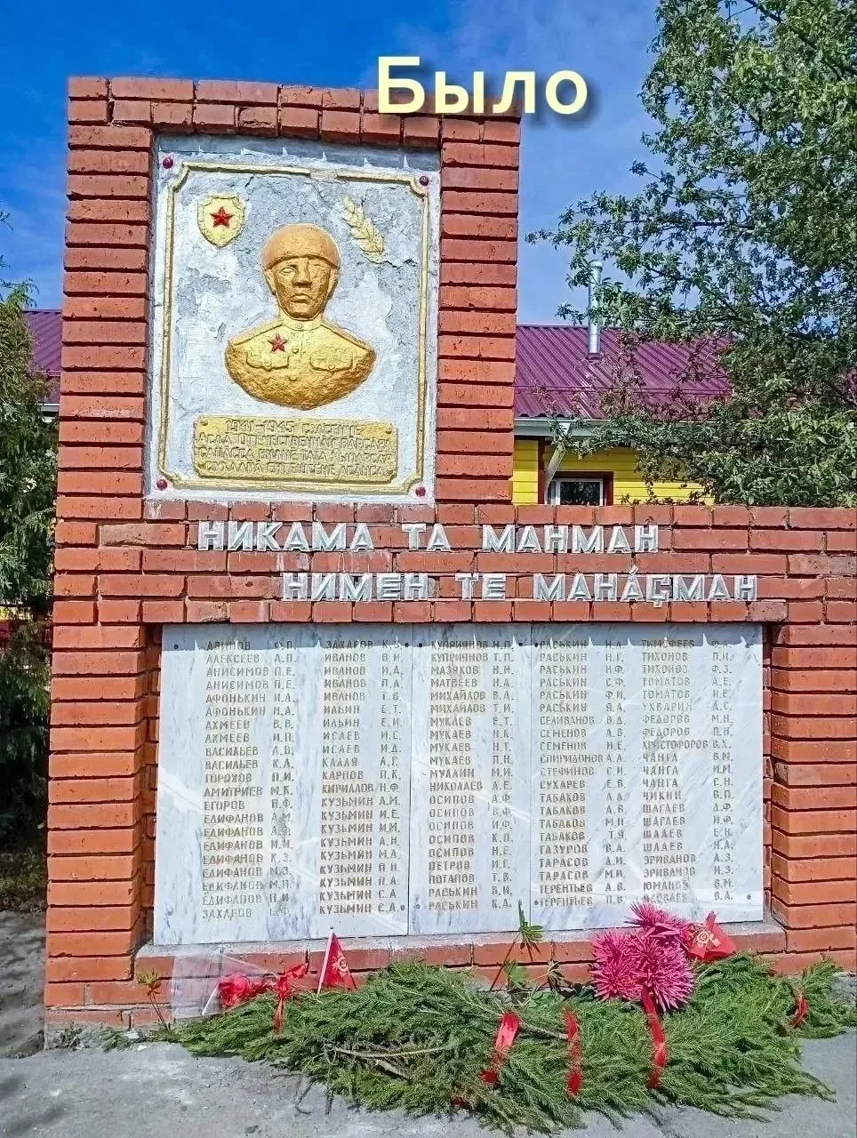 Память о героях начинается с уважения к местам, где она хранится.

В деревне Подлесные Шигали заверш
