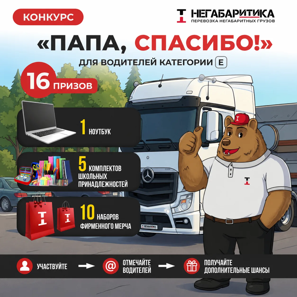 ❗️До окончания конкурса «ПАПА, СПАСИБО!» — совсем немного времени
