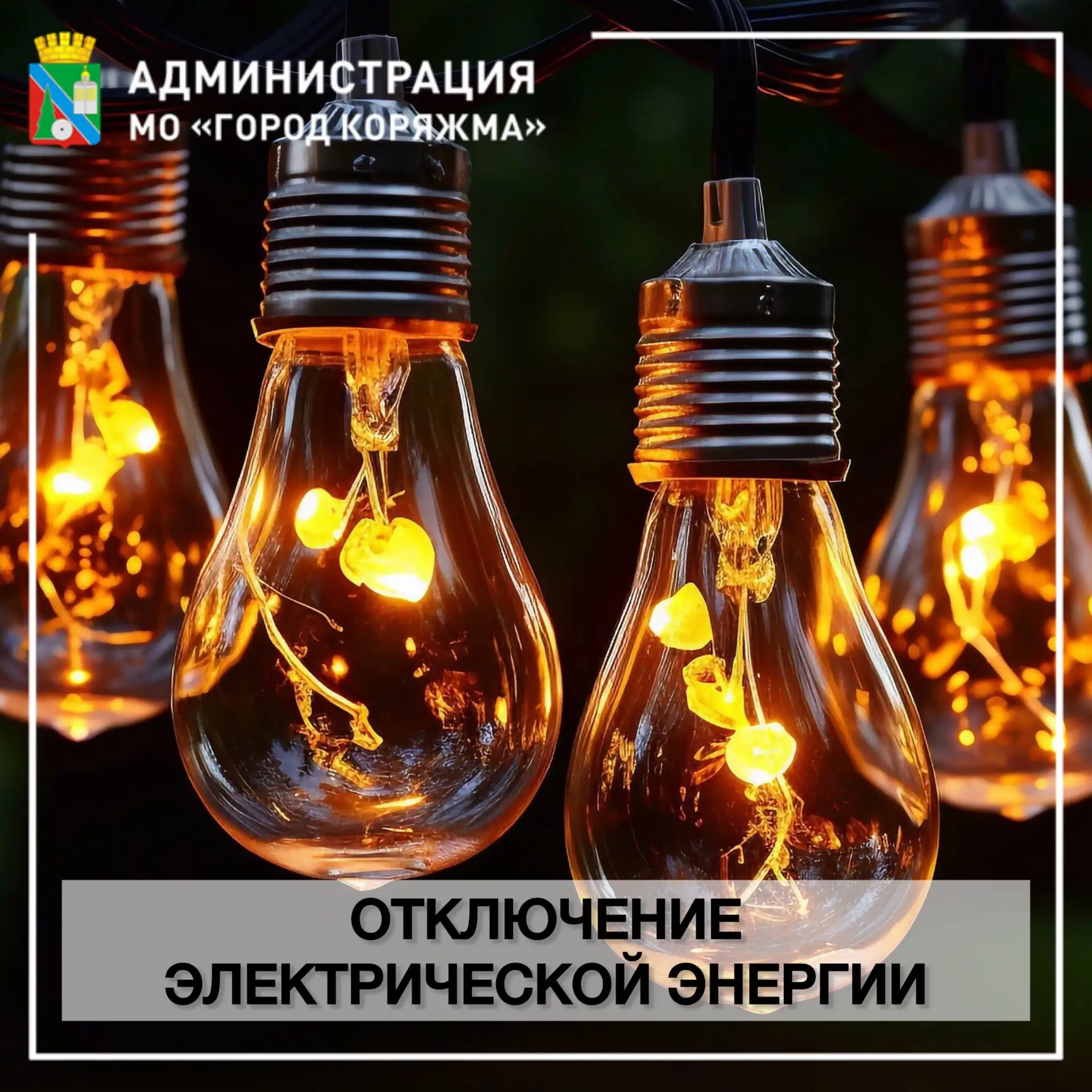Вниманию жителей города!