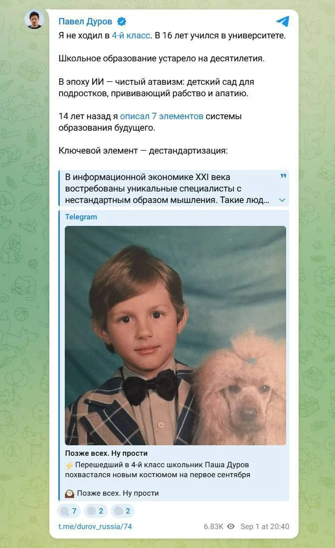 📚 Павел Дуров* высказался против школьного образования — он заявил, что не ходил в 4-й...