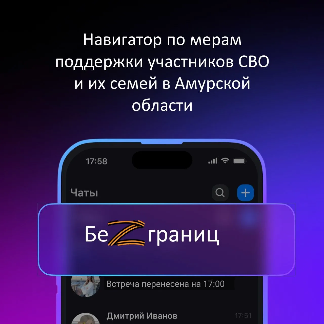 🇷🇺В Амурской области обновили Навигатор по мерам поддержки участников СВО и их семей
