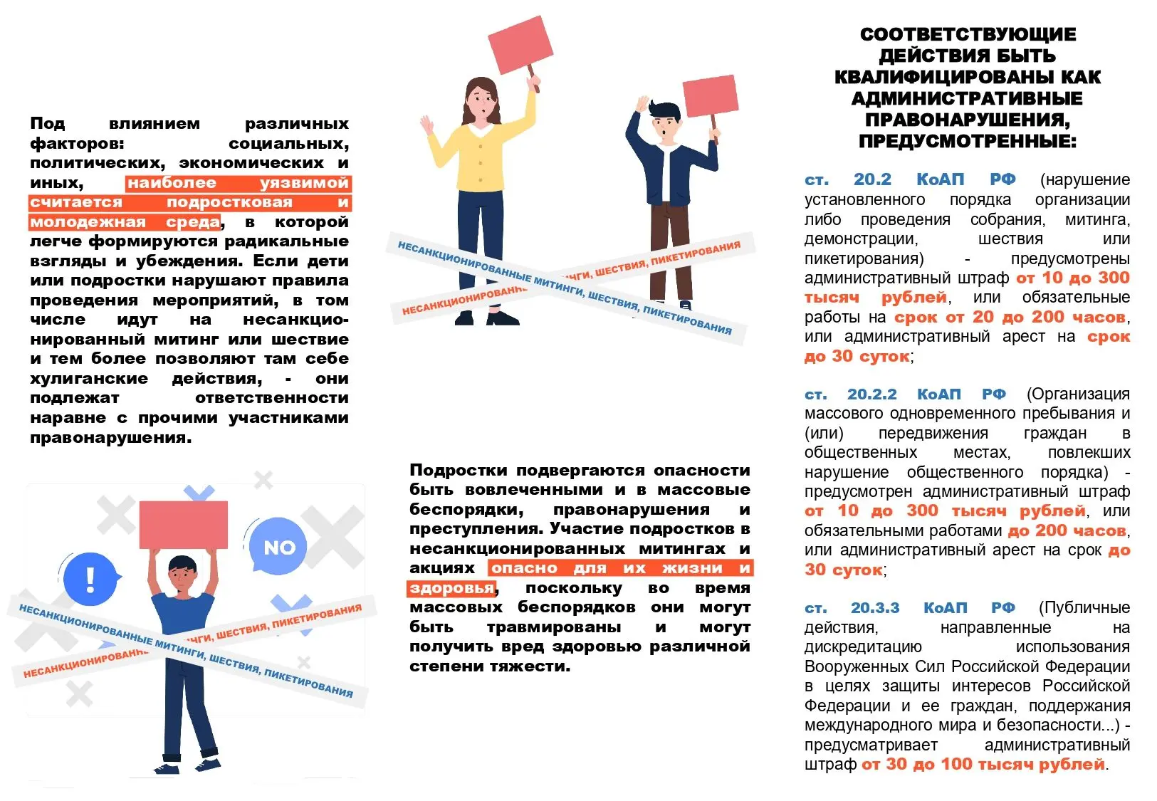 ✅Это важно помнить и знать! Участие в несанкционированных митингах влечёт административную, а в неко