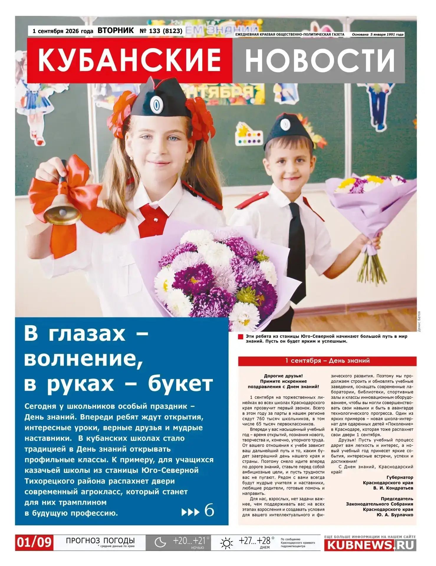 О нас пишут!