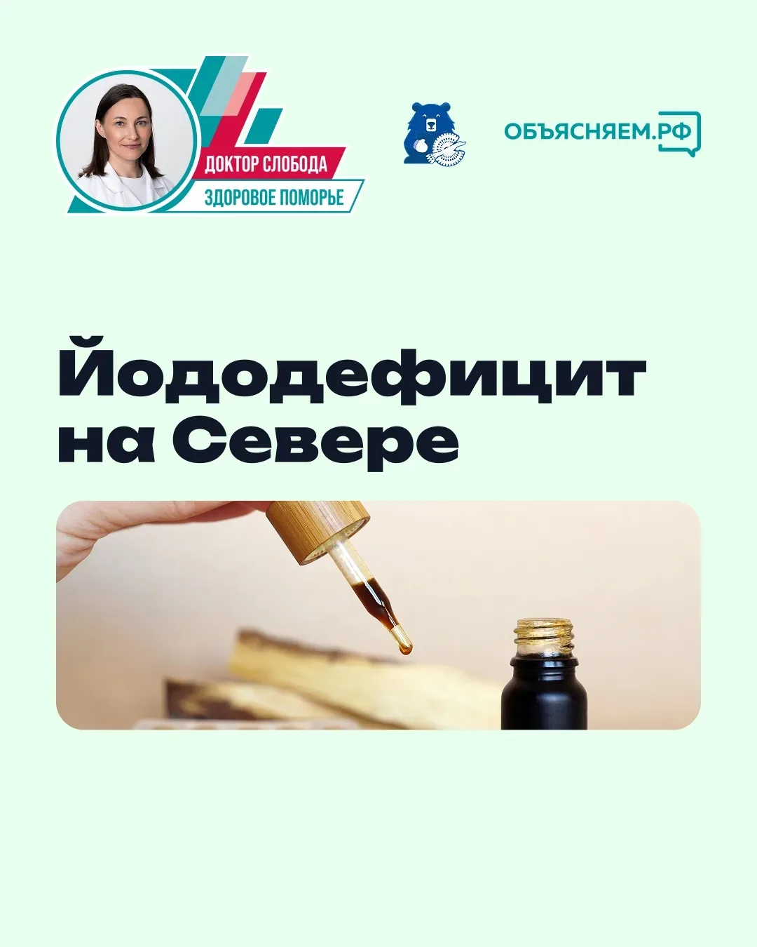 Йододефицит — это состояние, вызванное недостаточным поступлением йода в организм, кото...
