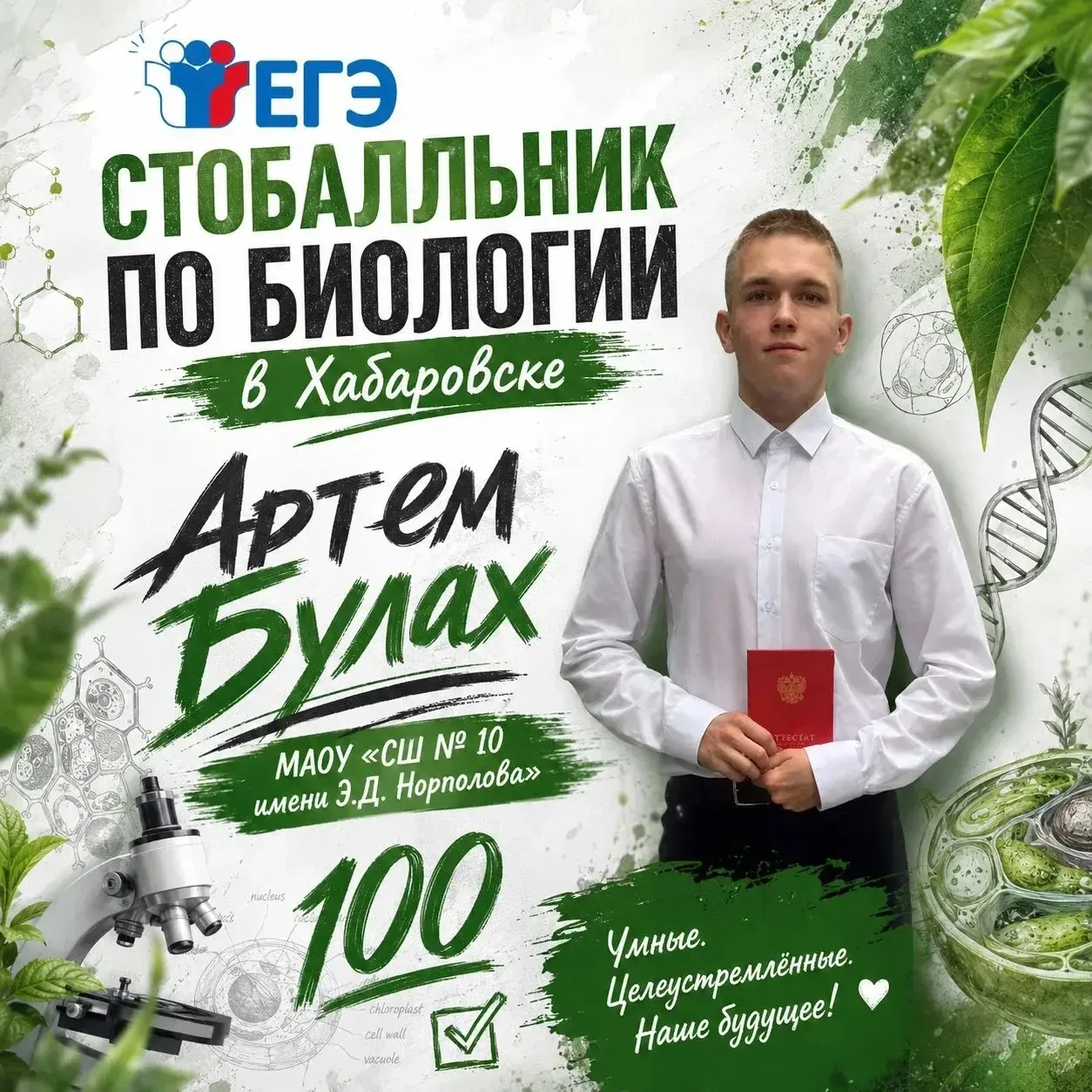 🎉 УРА! У НАС 100 БАЛЛОВ ПО БИОЛОГИИ! 🎉

💯🔬Друзья, у нас потрясающие новости, от которых перехват